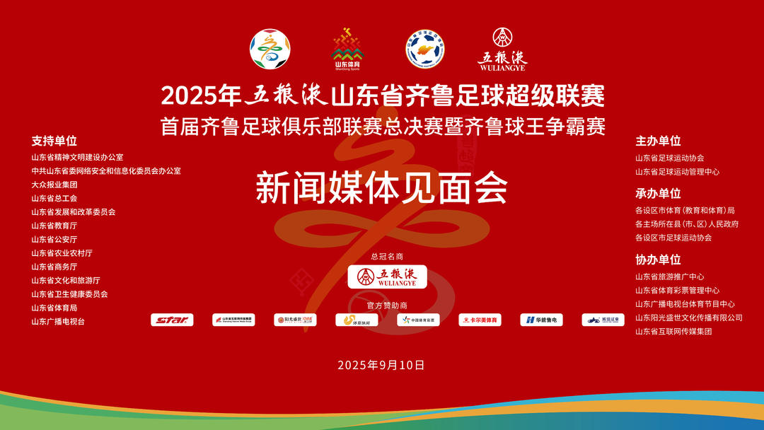 青超, 个性化设计, 省齐鲁足球